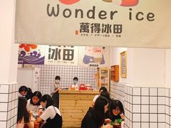 -WONDER ICE 萬得冰田(建設路总店)