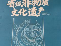 -民信老铺(人民路店)