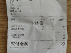账单-听涛雅苑百味饺子老家菜馆