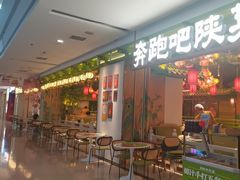 -奔跑吧陕菜·盛世长安(民乐园万达店)