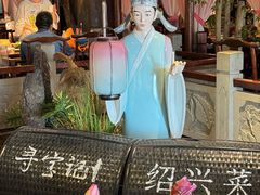 -寻宝记绍兴菜(鲁迅路店)