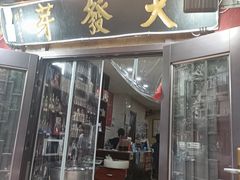 -天发芽·何记葫芦头泡馍·老字号(小南门店)