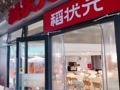 -宝龙城(杭州滨江店)