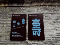 -镇江市南山风景名胜区竹林景区