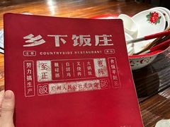 -广府乡下·饭庄(新港东路店)