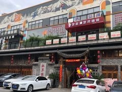 门面-灶东家民间菜(回兴店)