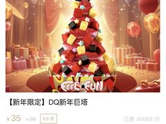 -DQ·蛋糕·冰淇淋(高新万达店)