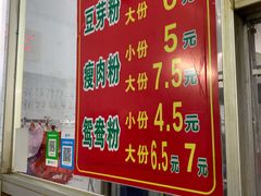 -正宗东门老牌豆芽粉