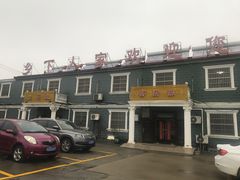 -乡下人家(天目湖店)