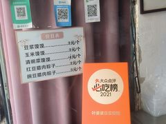 -叶婆婆豆浆馍馍