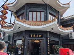-富春茶社(国庆路店)