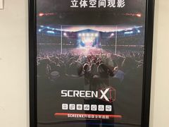 -CGV星星影城(颐堤港ScreenX店)