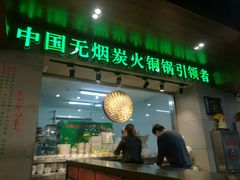 门面-大明铜锅·烤涮坊·烧烤(新开路店)
