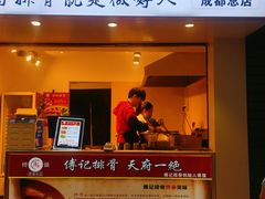 门面-傅强排骨(成都总店)