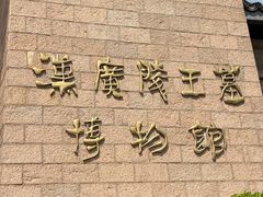 -汉陵苑