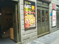 门面-尊宝比萨(南坪亚太商谷店)