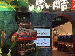 -鱼酷活鱼烤鱼(新世界城店)