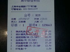 账单-廊亦舫Lang Yi Fang Restaurant(金桥店)