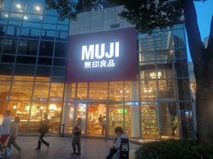 -MUJI无印良品(顺城店)