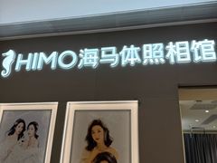 -海马体照相馆(佛山岭南站店)