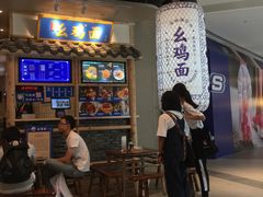 -十一街幺鸡成都担担面(悠方店)