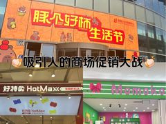 -百联川沙购物中心