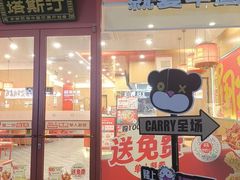-塔斯汀中国汉堡(浦东绿地东海岸店)