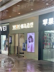 -YESIDO椰岛造型