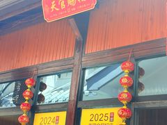 -芦茨金富饭庄·25年老字号·专做稻草鸡