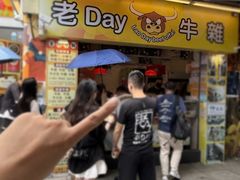 -老day牛杂(官也街总店)