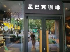 门面-星巴克(中远两湾城店)