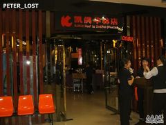 门面-凯鸽火锅(华林新天地店)