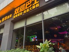 -双层巴士·鲜串鲜啤·团建聚会(凯德广场店)