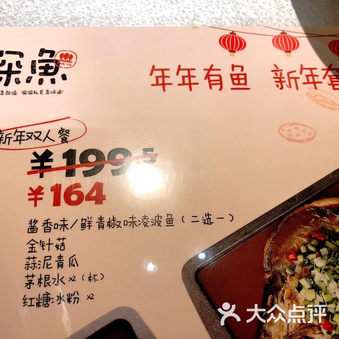 探鱼红糖冰粉图片-北京烤鱼-大众点评网