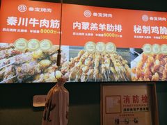 景观位-叁宝烤肉• 西安烧烤 领跑品牌(中海城店)