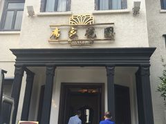 门面-席家花园(巨鹿花园店)