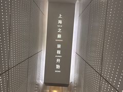 -上海之巅观光厅