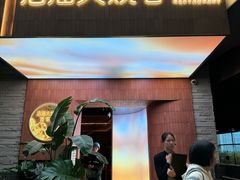 -浩海火燒雲傣家菜(静安芮欧店)