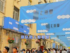 -上街里市集(悦喜客来广场店)