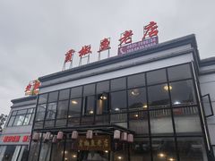 -贡椒鱼老店·雅安十大名店