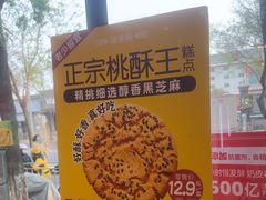 -味多美蛋糕(西安门店)