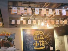 -山丘小馆(紫园店)