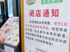 -萨莉亚意式餐厅(大宁音乐广场店)