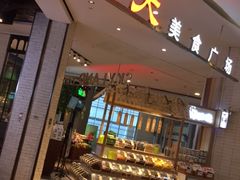 门面-食通天·寰宇集(杭州万象城店)