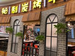 门面-还是那家•秘制活鱼现烤•香辣美蛙(独墅湖邻里中心店)