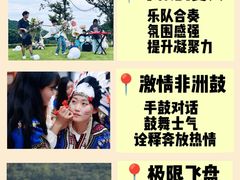 -沉浸北京·团建旅行·密室剧本杀·年会会议轰趴拓展