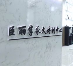 点击看大图 -臣丽纹眉品牌连锁
