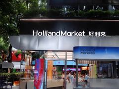 -好利来(武汉新天地店)