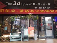 -第三空间·趣味桌游·轰趴.室内CS.剧本杀(大武汉1911店)