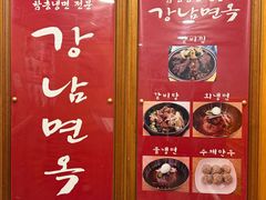 -江南面屋(明洞店)